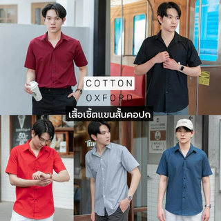 เสื้อเชิ้ตแขนสั้นชาย เชิ้ตคอปก ผ้าOXFORD หลากสี Sz.40-48