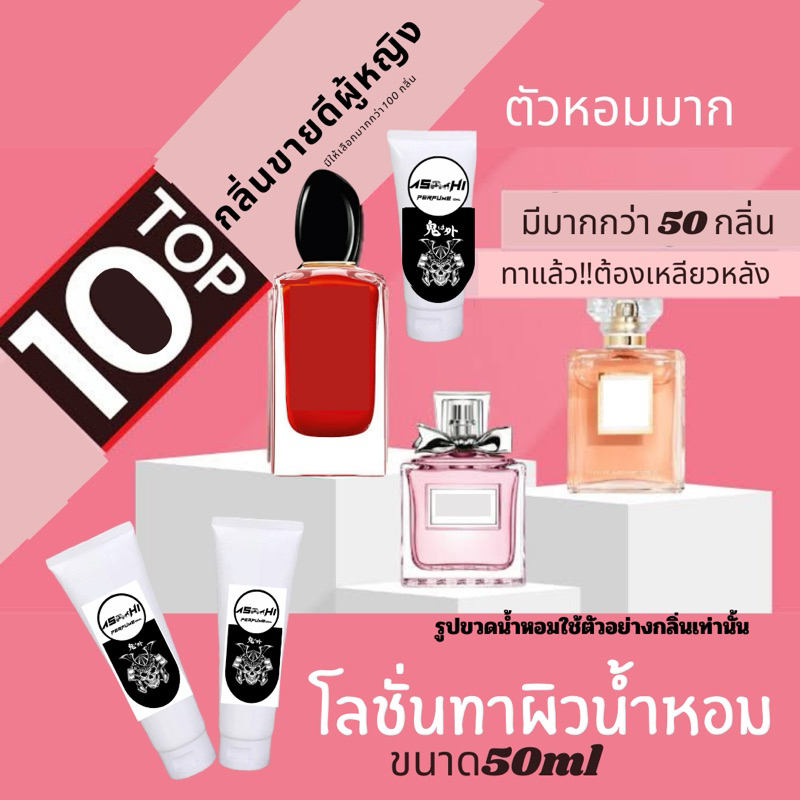 โลชั่นน้ำหอมบำรุงผิวASHI  หอมติดตัวตลอดวันพร้อมบำรุงผิวเพิ่มเสหน่ดึงดูด