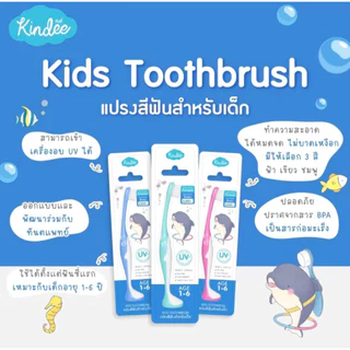 (ส่งด่วน/ส่งทันที🔥) Kindee แปรงสีฟันเด็กขนนุ่ม สำหรับเด็ก 1-6 ปี คอแปรงโค้งงอได้ รับกับช่องปากเด็ก