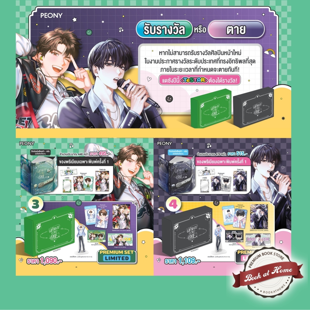 [พร้อมส่ง!] Debut or die เล่ม 3-4 | มีแบบ Limited Set ให้เลือก