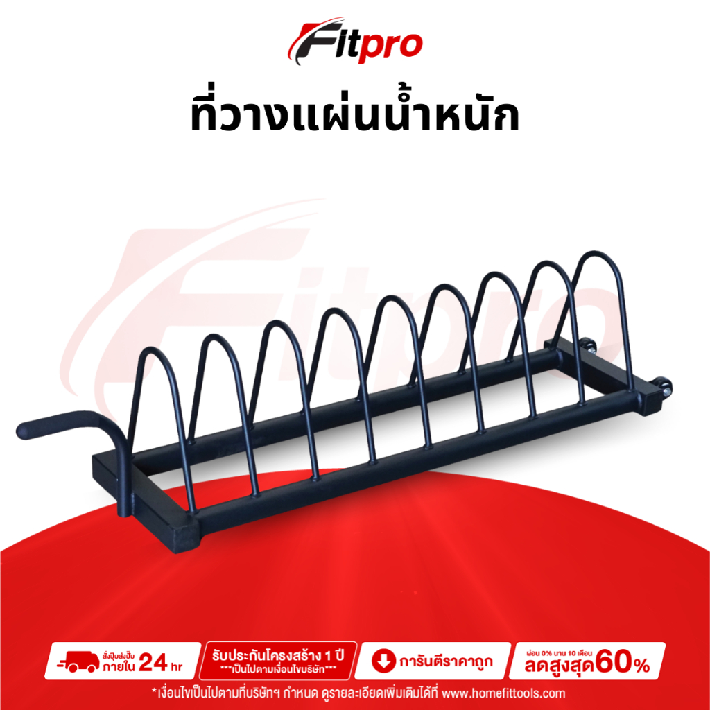 ที่เก็บแผ่นน้ำหนัก แบบมีล้อเลื่อน ช่องเก็บแผ่นน้ำหนัก Bumper Plate Rack Plate Storage Racks - Fitpro