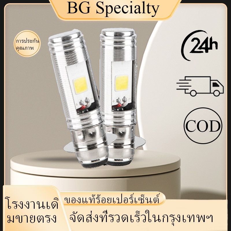 {BG}พร้อมส่ง LED ไฟหน้ารถมอเตอร์ไซค์ T19 12V ใช้ได้ทุกรุ่น รวมแสงระยะไกลและใกล้ เปลือกอลูมิเนียมทนอุณหภูมิสูง