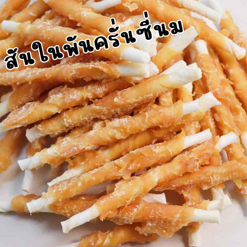 ขนมสุนัข สันในไก่พันครันชี่นม