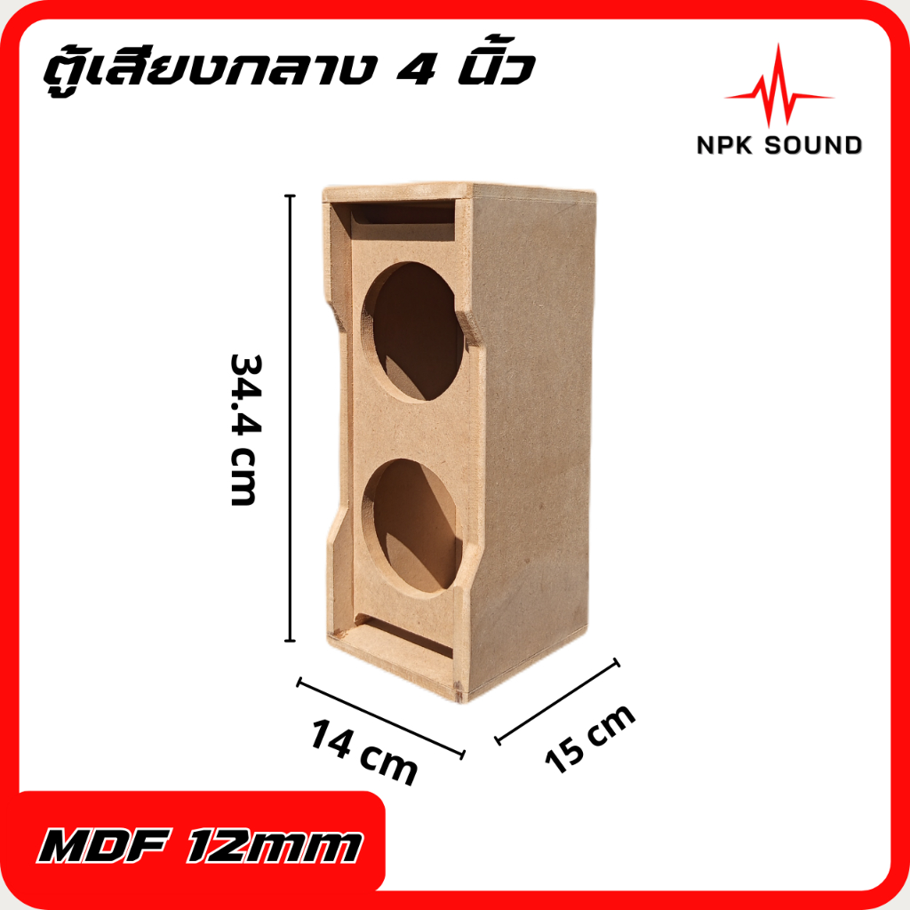 ตู้เสียงกลาง 4 นิ้ว ดังไกล ลงยานมิดโลได้ สำหรับฟังในบ้านหรือกลางเเจ้ง