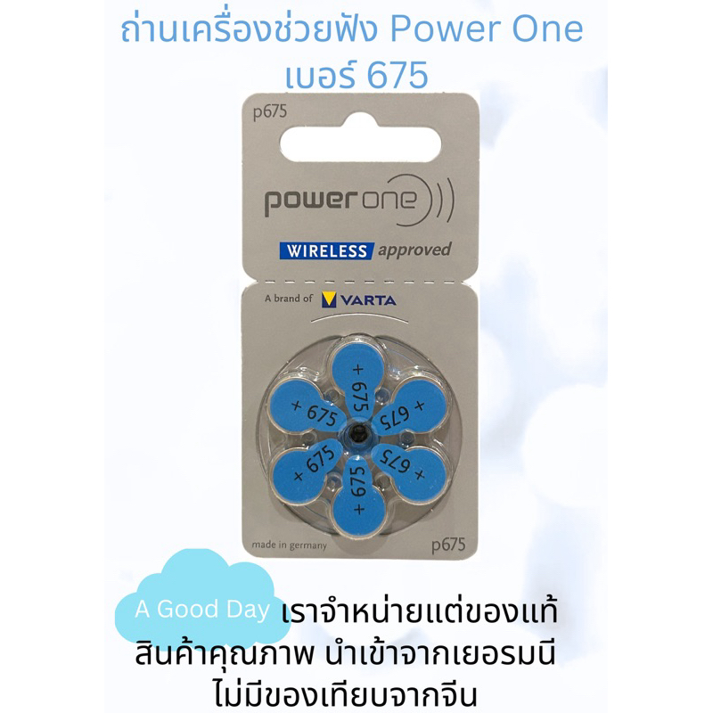 ถ่านเครื่องช่วยฟัง Power One เบอร์ A675 ของแท้ ผลิตในเยอรมัน