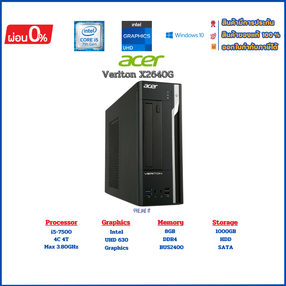 Acer Veriton X2640G i5-7500 RAM8GB DDR4 2400MHz HDD 1000GB สินค้าสภาพสวยมากๆ พร้อมใช้งาน