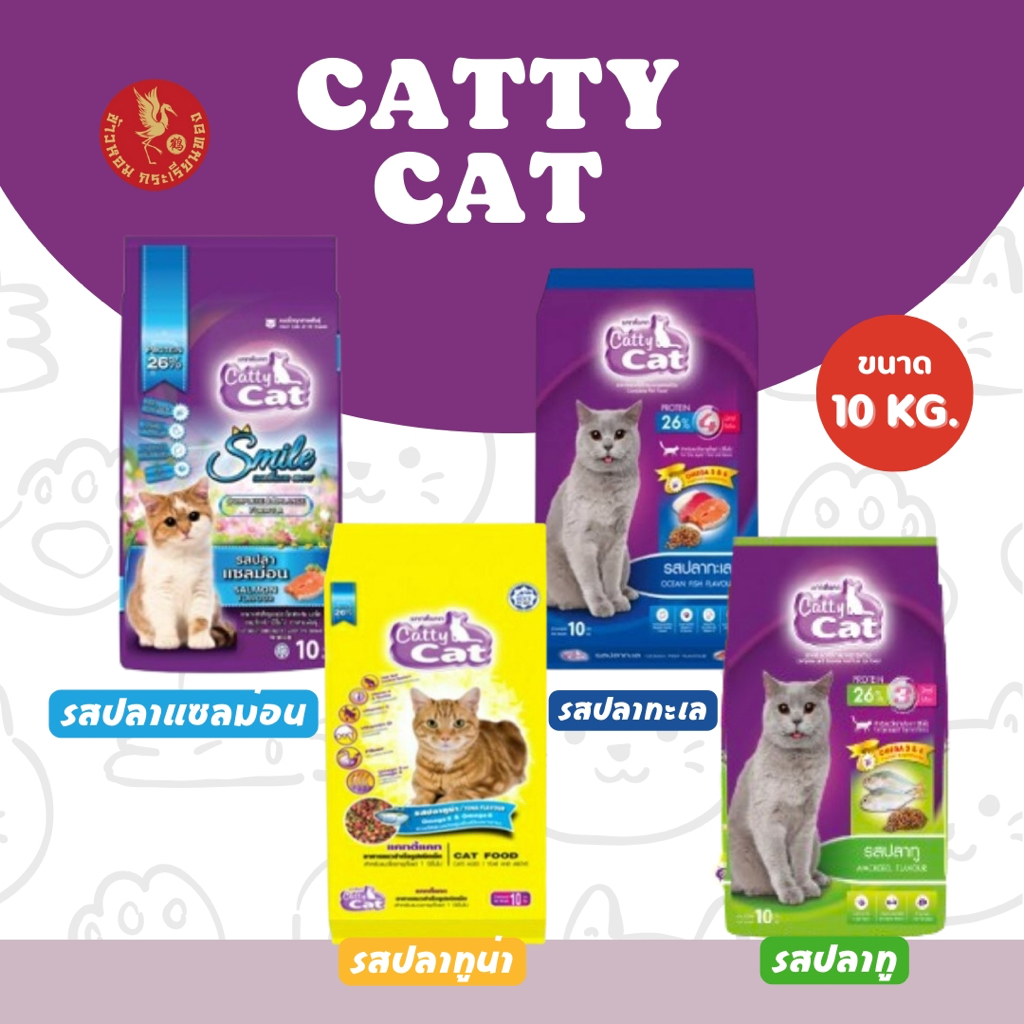 Catty Cat อาหารเม็ดแมว กระสอบ 10 - 20  กก. อาหารแมว อาหารเม็ด