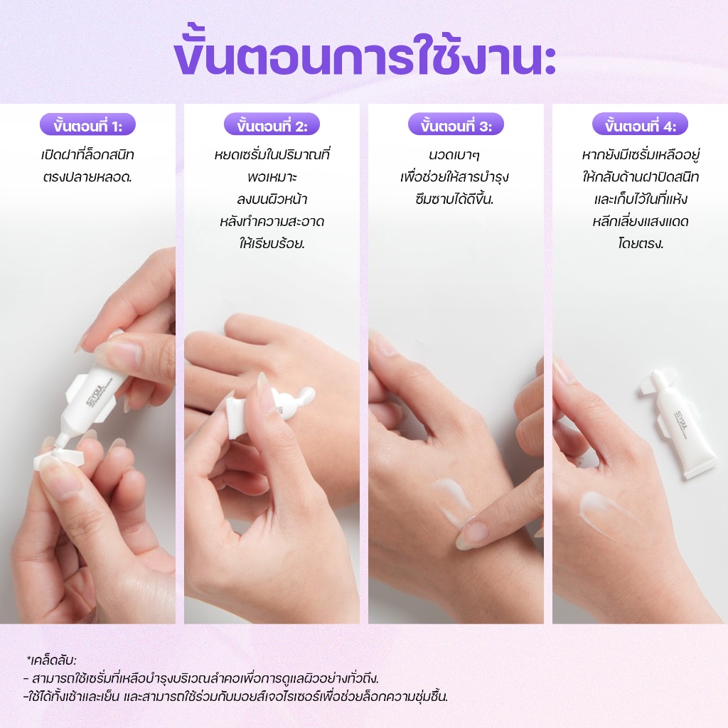 SEYOUL Sos Brightening Ampoule - เซรั่มบำรุงผิวขาวใส ลดเลือนจุดด่างดำ รูขุมขนกระชับ (1ml x 15 หลอด)