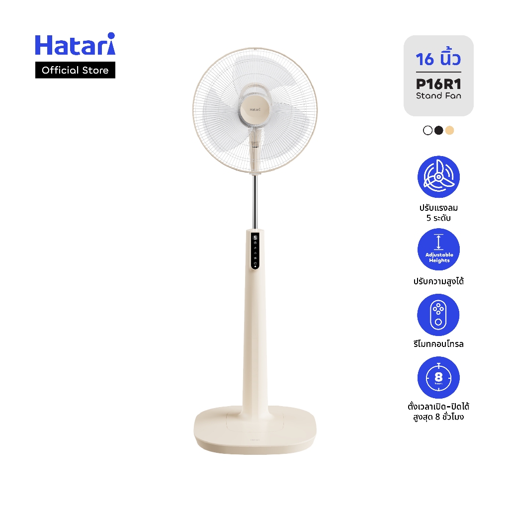 Hatari พัดลม พัดลมตั้งพื้น 16 นิ้ว มาพร้อมรีโมทคอลโทรล รับประกันมอเตอร์ 3 ปี (P16R1)