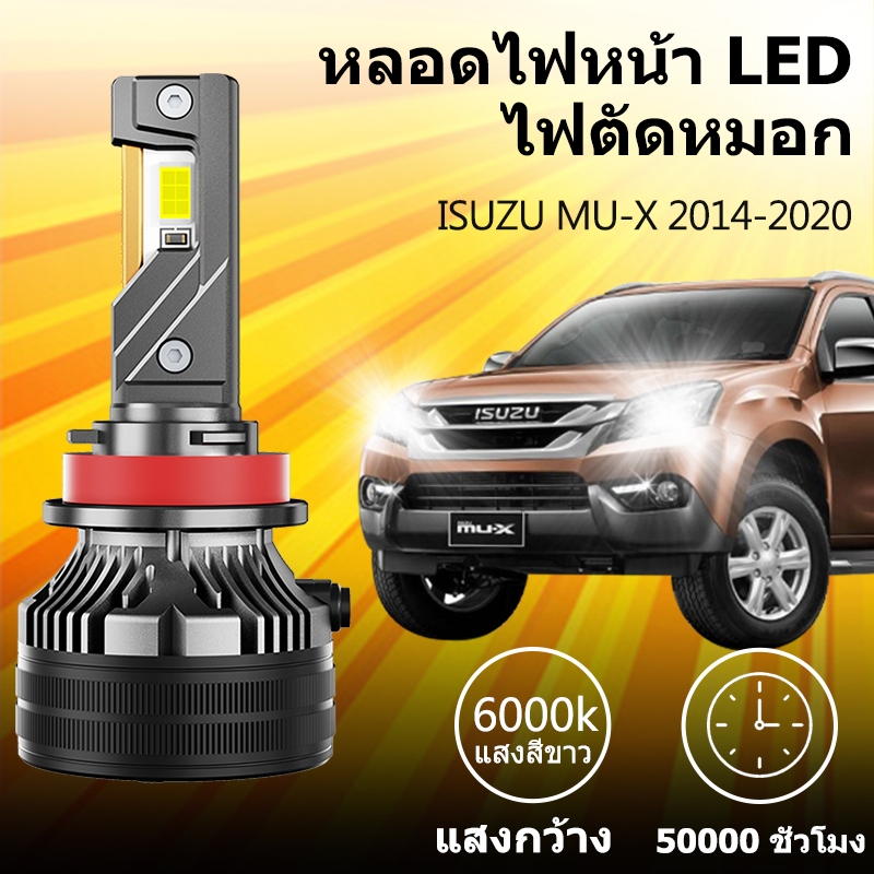 หลอดไฟหน้า LED ขั้วตรงรุ่น ISUZU MU-X 2014-2020 แสงขาว มีพัดลมในตัว ราคาต่อ 1 คู่ พร้อมส่ง