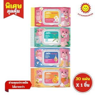 [ 1ชิ้น ] Jabs Makeup Remover Wiper แจ๊บส์ เมคอัพ รีมูฟเวอร์…