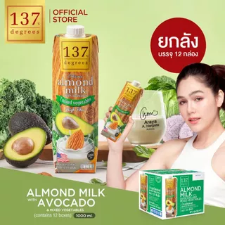 (ยกลัง)137 ดีกรี นมอัลมอนด์ สูตรอโวคาโดและผักรวม 7 ชนิด ขนาด 1000ml x 12 (Almond Milk with Avocado 137 Degrees Brand)