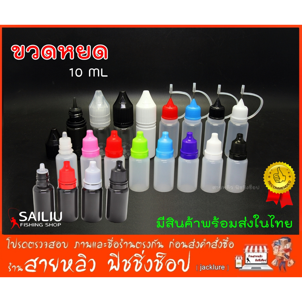 ขวดหยด หัวเข็ม10ml. บรรจุน้ำยาแบ่งเจล ขวดปากแหลม ฝาดับเบิ้ลล็อค (มีสินค้าพร้อมส่งในไทย)