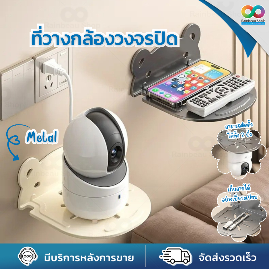 RAINBEAU ที่วางกล้อง กล้องวงจรปิด ชั้นติดผนัง วาง เราเตอร์ wifi ติดตั้งง่าย ไม่ต้องเจาะ พร้อมกาวในตัว แข็งแรง ทนทาน
