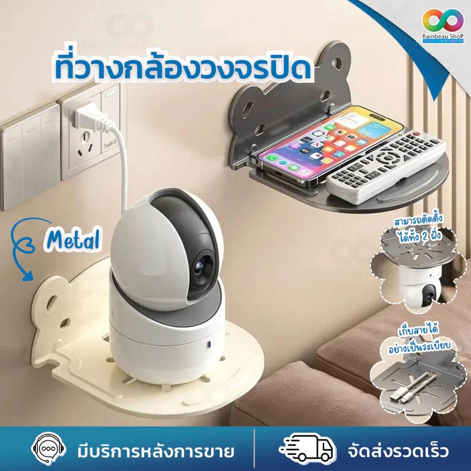 RAINBEAU ที่วางกล้อง กล้องวงจรปิด ชั้นติดผนัง วาง เราเตอร์ wifi ติดตั้งง่าย ไม่ต้องเจาะ พร้อมกาวในตัว แข็งแรง ทนทาน