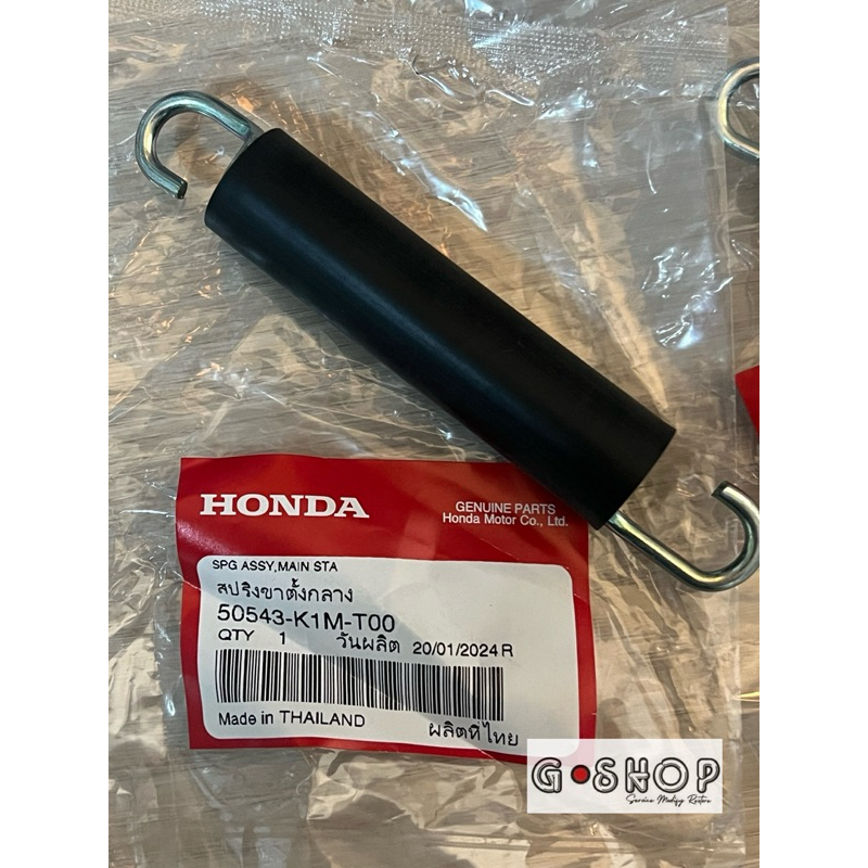 สปริงขาตั้งกลาง ของแท้Honda Wave110i(ปี2021-2023) Wave125i LED(ปี2023-2024)  (50543-K1M-T00)