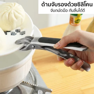 Marino Home ที่คีบจานร้อน คีมคีบของร้อน สแตนเลส No.Y2241