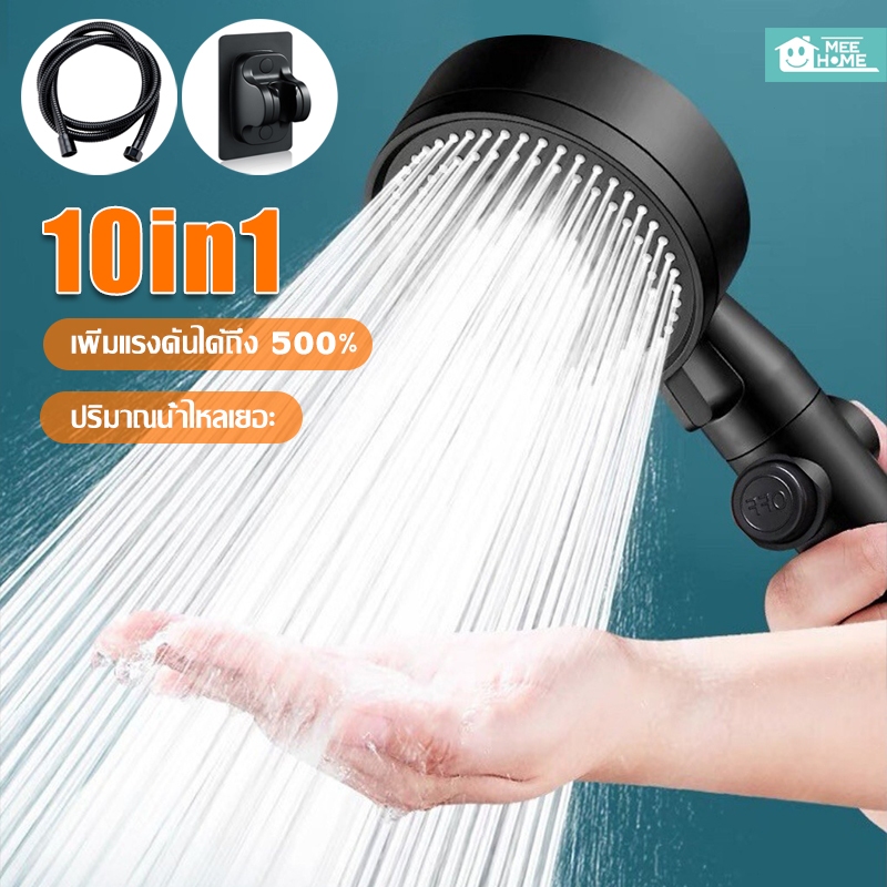 ฝักบัวอาบน้ำ ฝักบัวแรงดันสูง ชุดฝักบัว 10in1 รุ่นใหม่ หัวฝักบัวแรงดันน้ำ น้ำแรงและนุ่ม ไม่มีสนิม หยุดน้ำด้วยปุ่มเดียว