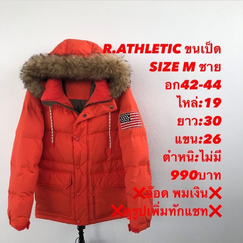 เสื้อขนเป็ดแบรนด์R.ATHLETIC