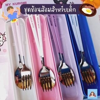 ช้อนส้อมเด็ก พร้อมกล่องพกพา ลายการ์ตูน คิดตี้ มายเมโลดี้ คุรุมิ ชินาม่อน สำหรับเด็ก 4 ปีขึ้นไป