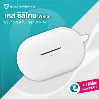 เคส SoundPEATS PearlClip Pro เคสซิลิโคน เคสหูฟังไร้สาย silicone case