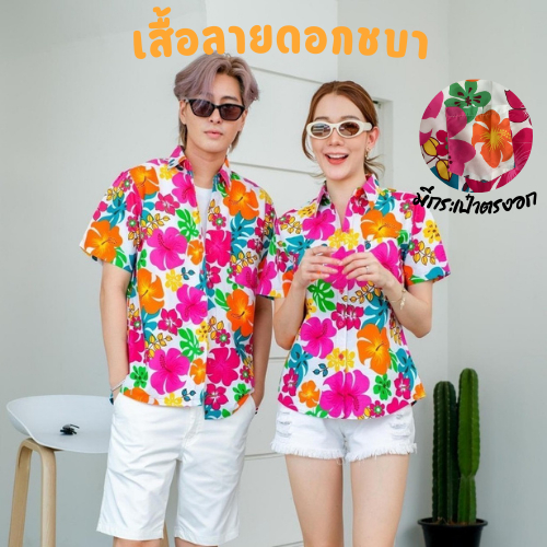พร้อมส่ง เสื้อเชิ้ตคอปกลายดอก สีสดใส่สบายระบายอากาศ ไม่ร้อน เนื้อผ้าดีมีคุณภาพ ส่งจากไทย