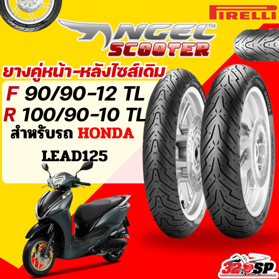 ยางล็อตล่าสุด!! ยาง PIRELLI ANGEL SCOOTER สำหรับ HONDA LEAD125 ไซส์เดิม ส่งไว!! 320SP ราคา ถูกที่สุด ดีลบีเคเค