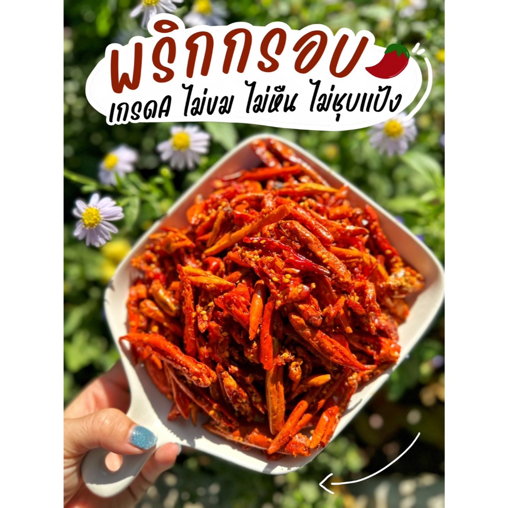 พริกทอดเกรดA 50g. พริกทอดสูตรXB แป้งน้อย กรอบ หอม เข้มข้น ไม่ขม พริกทอด พริกคั่วงา