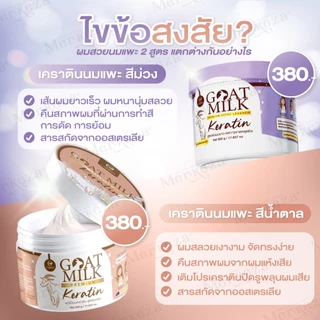 [กระปุก]CARISTA Goat Milk Keratin คาริสต้า โกลด์มิลค์ เคราตินนมแพะ ทรีทเม้นท์ผม 500g