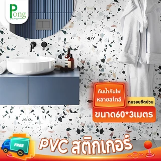ขนาด60*3เมตร วอลเปเปอร์ติดพื้นPVC สติ๊กเกอร์ติดพื้น ติดผนัง กันน้ำกันลื่น ทนทาน ติดง่ายมีกาวในตัว