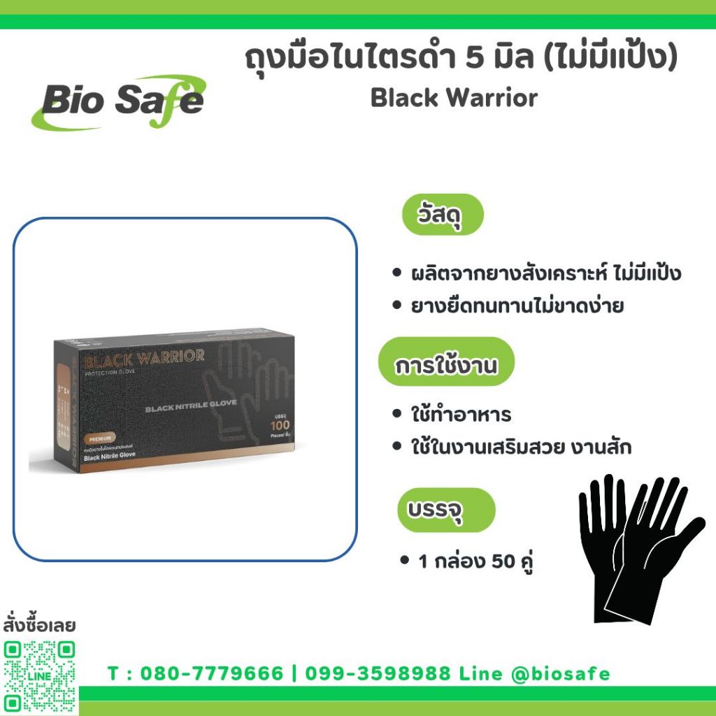 ถุงมือยางไนไตรสีดำหนา 5 มิล BLACK WARRIOR  กล่อง 100 ชิ้น/50 คู่