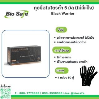 ถุงมือยางไนไตรสีดำหนา 5 มิล BLACK WARRIOR  กล่อง 100 ชิ้น/50…