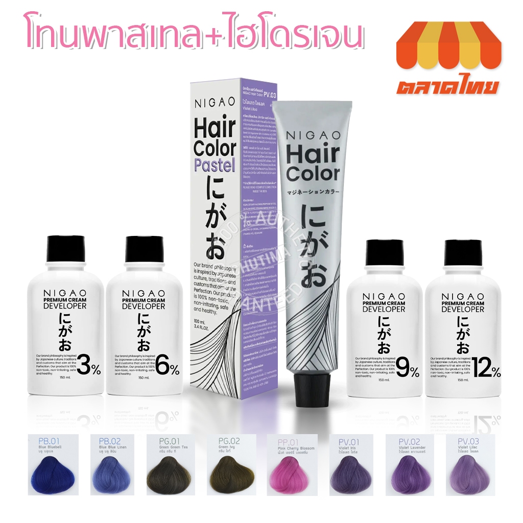 สีย้อมผม สีพาสเทล นิกาโอะ แฮร์ คัลเลอร์ ❗️❗️แถมไฮโดรเจน Nigao Hair Color 100 ml.