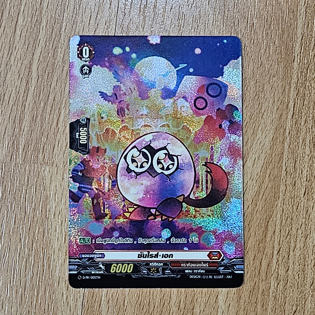 แวนการ์ด ซันไรส์ เอก เนชั่น ดราก้อนเอมไพร์ สีแดง ฟอยฟูลอาร์ท D-PR/005 sm2503