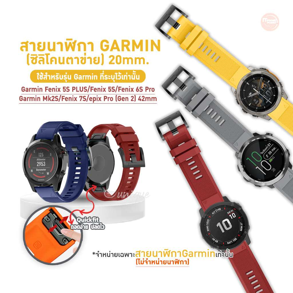 สายนาฬิกา Garmin Quickfit 20mm Fenix 5S PLUS Fenix 5S Fenix 6S Pro  Fenix 7S ลายตาข่าย