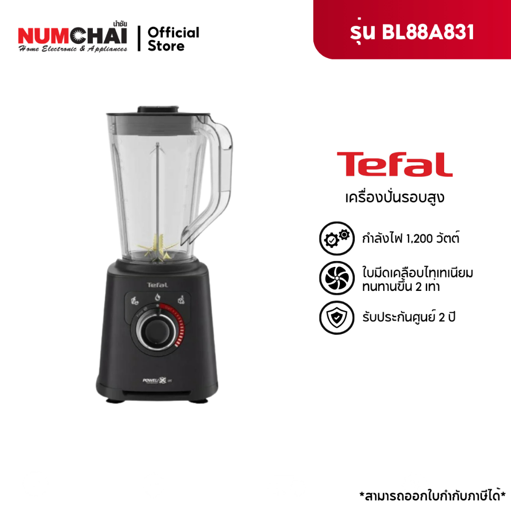 Tefal ทีฟาล์ว เครื่องปั่นพลังสูง ( 1,200 วัตต์, 2 ลิตร ) รุ่น BL88A831
