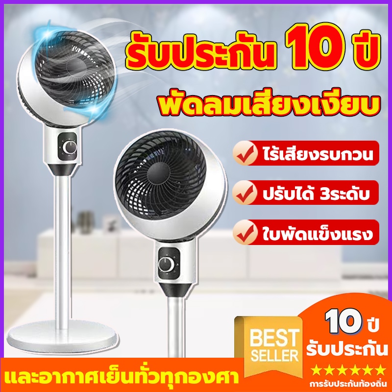【ราคาขายส่ง】พัดลมตั้งพื้น พัดลม 8 นิ้ว เงียบเป็นพิเศษ ใบมีด 3 ใบ พัดลมตั้งพื้นอัจฉริยะ พัดลมตั้งโต๊ะ floor fan