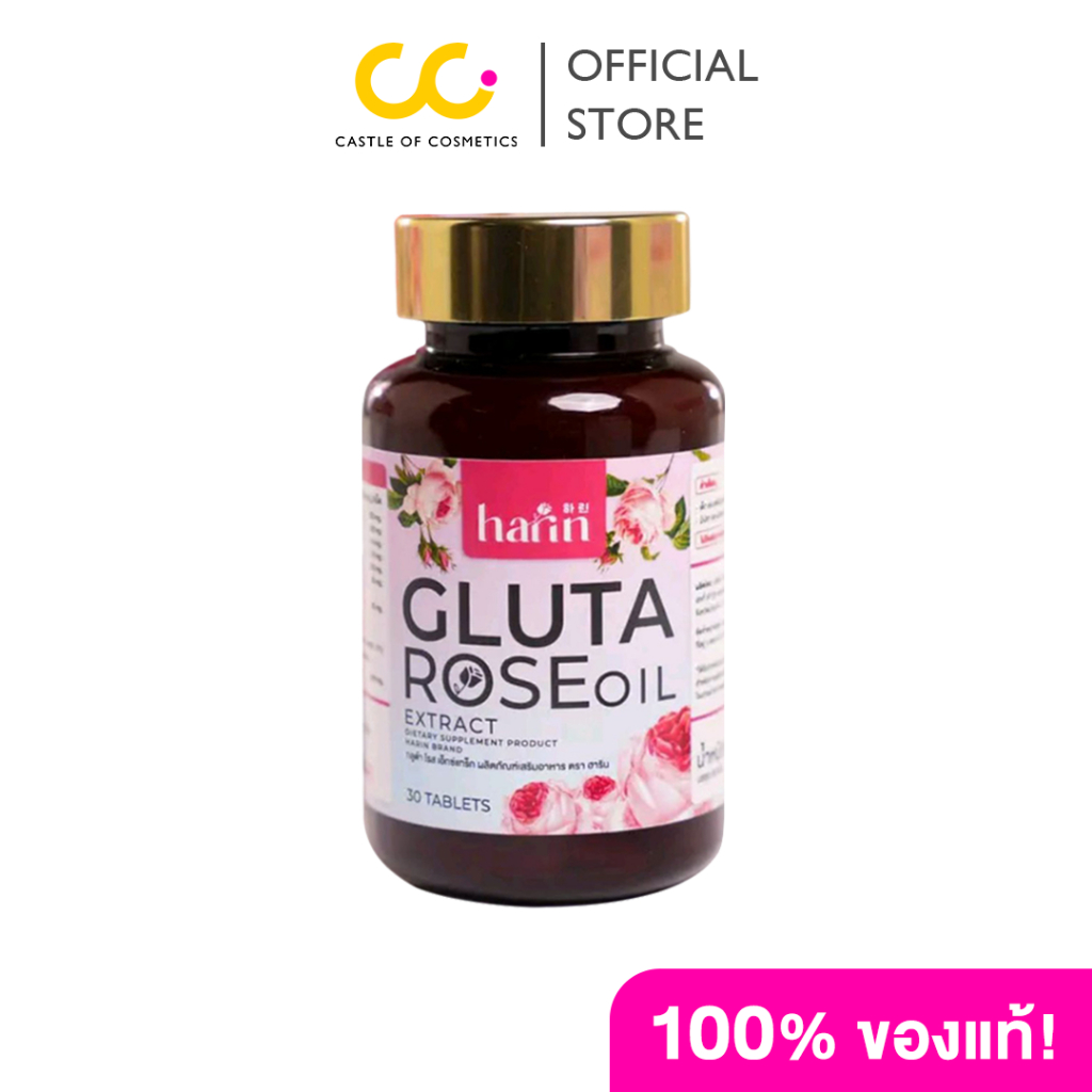 Harin Gluta Roseoil Extract (1 กระปุกมี 30 แคปซูล) ฮาริน ผลิตภัณฑ์เสริมอาหารจาก กลูต้าไธโอนเข้มข้น