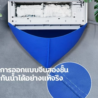 ผ้าใบล้างแอร์ เกรด A ยูวี สำหรับแอร์ 9000-24000 BTU ถุงคลุมล้างแอร์ วัสดุเสื้อกันฝน ไม่หยดน้ำ อุปกรณ์ล้างแอร์
