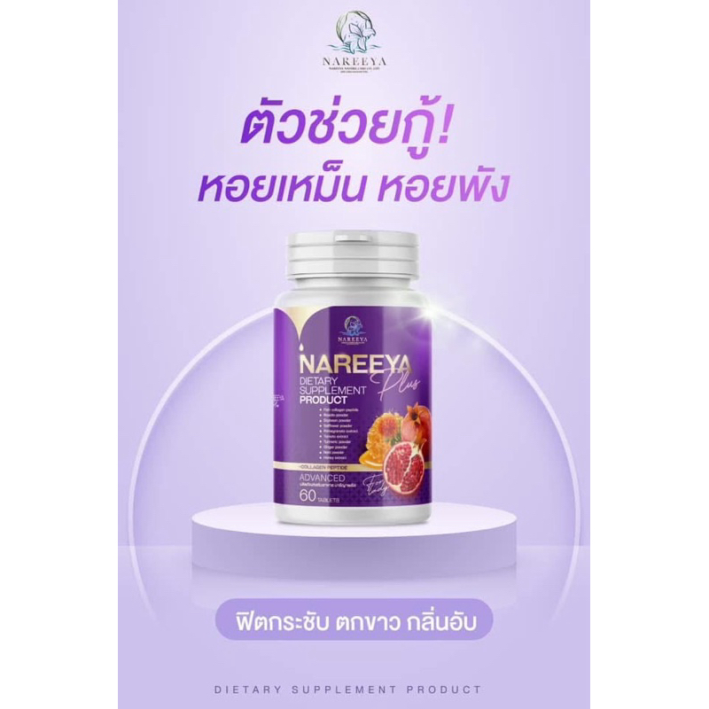 [ โปร 10 กระปุก  ] Nareeya นารีญา สมุนไพรบำรุงสตรี ดูแลปัญหาผู้หญิง คัน ตกขาว ปวดประจำเดือน วัยทอง - รูปที่ 2