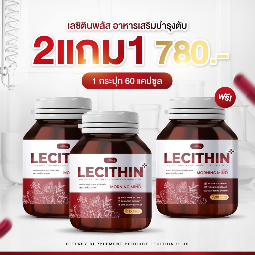 (NEW1แถม1+🆓เทสเตอร์) Lecithin Plus อาหารเสริมบำรุงตับ น้ำหนักเกิน อาหารไม่ย่อย อ่อนเพลีย