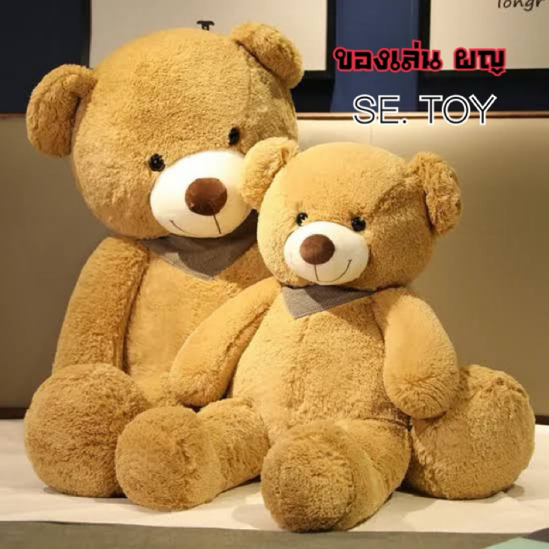 ตุ๊กตาหมี ของเล่นสาววัยทีน ของเล่นคลายเหงา ( ไม่ระบุใบปะหน้า )