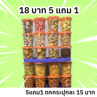 🔥ขนมกระปุก 20บาท🔥 ซื้อ 5 แถม 1 ตกกระปุกละ 16บาทเท่านั้น ขนมป…