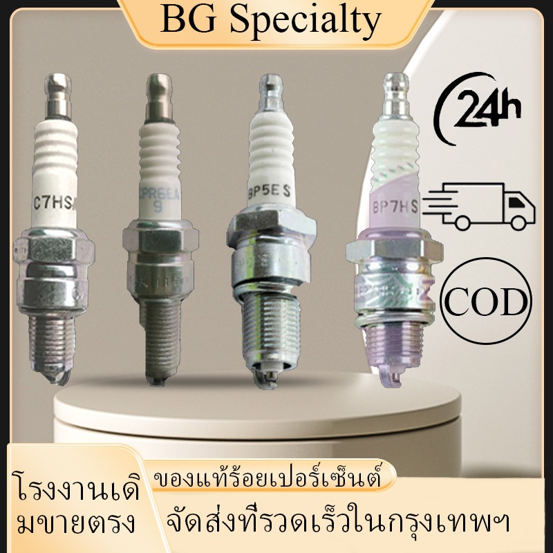 {BG}พร้อมส่ง หัวเทียนรถมอเตอร์ไซค์ หัวเทียนมอเตอร์ไซค์ C7HSA /CPR6EA—9(CR8E)/BP5ES(BP8ES) /BP7HS มีห