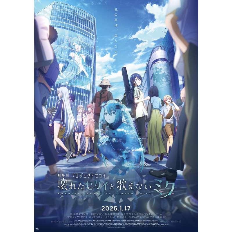 โปสเตอร์ หนังอนิเมชั่น Miku  Who Can’t Sing  มิกุที่ไร้เสียงเพลง 11.5 X 16.5 นิ้ว (A3)