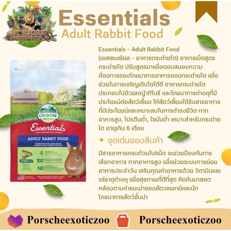 oxbow(อาหารกระต่ายโต)