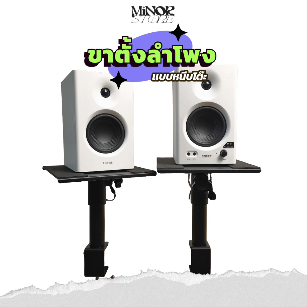 (ราคาต่อคู่) ⚡ Minor ST-09 ขาตั้งลำโพง ขาตั้งลำโพงมอนิเตอร์ เเบบหนีบขอบโต๊ะ Monitor Stand ราคา ถูกที่สุด ดีลบีเคเค