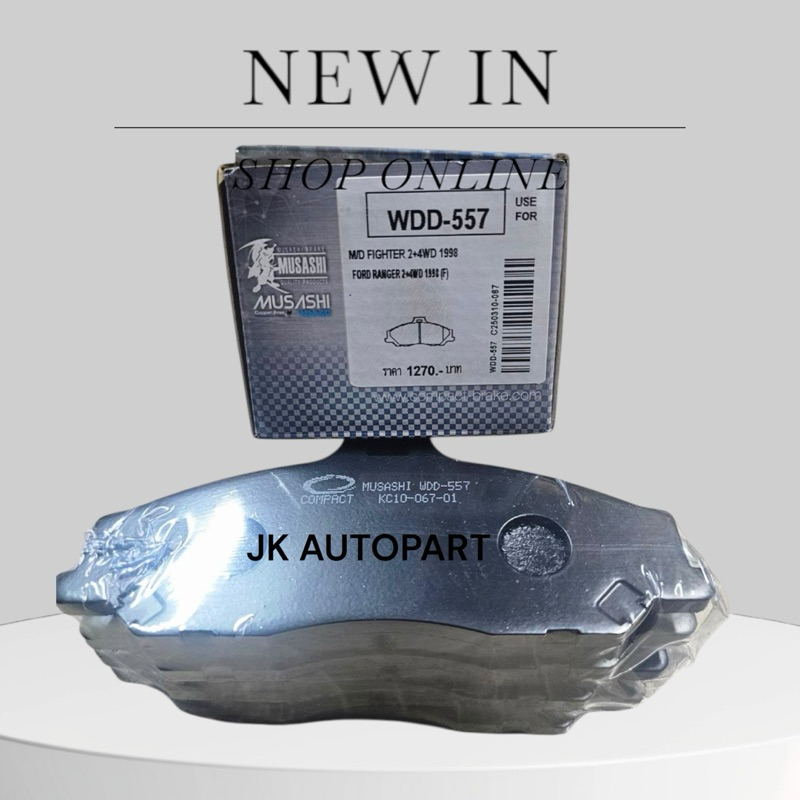 ผ้าเบรคหน้า ดิสเบรคหน้า MAZDA FIGHTER 2WD,4WD 98-06 FORD RANGER 2WD,4WD WDD-557 MUSASHI WINNER/DNBKP