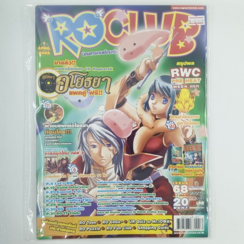 [01007] นิตยสาร RO CLUB #ISSUE 68 (TH)(BOOK)(USED) หนังสือทั่วไป วารสาร นิตยสาร มือสอง !!