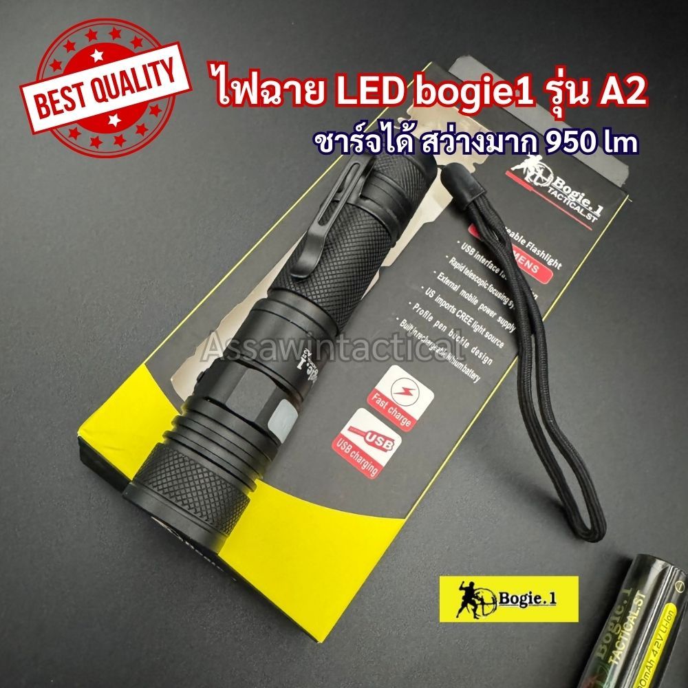 ไฟฉาย​led ยี่ห้อbogie1 ความสว่างมาก